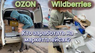 Вся правда про маркетплейсы, как Озон и Валберис наживается на глупых продавцах