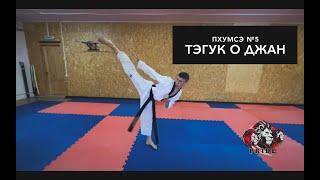 ПХУМСЭ №5