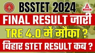 Bihar Special Educator Result 2024 Out | Bihar STET Result Kab Ayega?