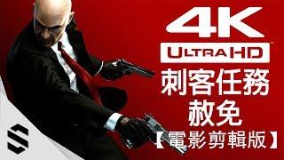 Hitman: Absolution Movie (4K60FPS Game Movie) - ultra settings - Suit only