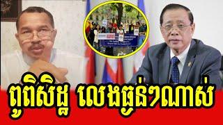 Piset Imkong reacts to Mr Sok Eysan about Khmer Krom