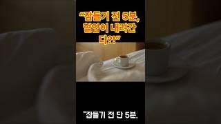 “고혈압이 걱정이라면, 잠들기 전 ‘이것’ 꼭 하세요”