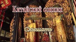 К чему снится Слышать сонник, толкование сна