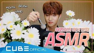 여원(YEOONE) - ASMR : Mouth Brushing Hand Sound