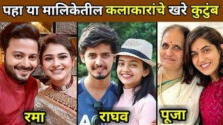 Real Life Family of Rama Raghav New Serial Cast on Colors Marathi
