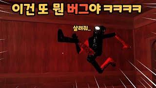 도어즈 버그 이용해서 시크 괴롭히는 방법 ㅋㅋㅋㅋㅋ