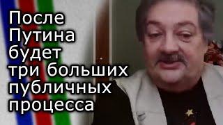 После Путина будет три больших публичных процесса: Януковича, Кадырова и Асада | ДМИТРИЙ БЫКОВ