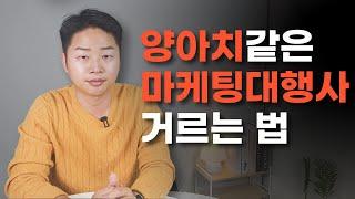 마케팅 대행사들에게 신고당할 각오로 올립니다