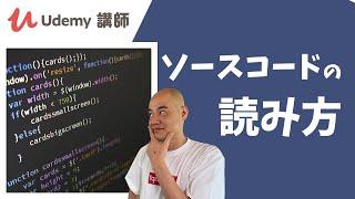 プロが教える！ライブラリのコードリーディング手法【ソースコード解析の手順】