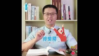 四个不雅的小动作换来大健康｜【老安谈健康】