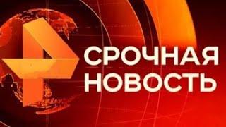 Утренние новости 15.10.24 ЧП новый выпуск 15.10.2024