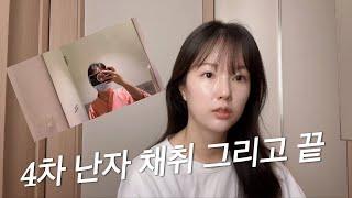 [vlog] 시험관 4차 브이로그 ㅣ 극난저 시험관 ㅣ 난자채취 ㅣ 자연수정 ㅣ 비정상 수정 ㅣ 이식할 수 있을까?