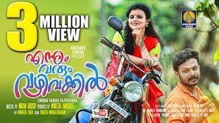 Ennum Varum Vazhi Vakkil Video| Official Video Song HD | Malayalam Latest Music 2019| Mukesh Anusree