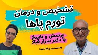 روش های درمان ادم یا تورم | ورم یا ادم به چه دلیل ایجاد می شود؟| کنترل تورم | تورم یا ادم حاصل چیست؟