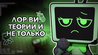 |ЛОР ВИИ, ТЕОРИИ И НЕ ТОЛЬКО, ЕЕ ХОТЯТ ЗАМЕНИТЬ?!|