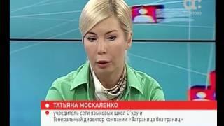 ЛЮДИ ДЕЛА - Татьяна Москаленко