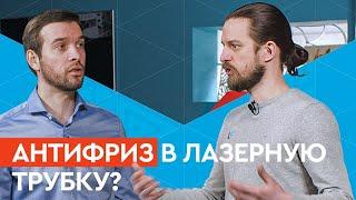 Как и зачем увеличить мощность лазерного станка? Замена и охлаждение лазерной трубки. Антифриз?