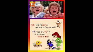 Hindi Joks #hindijokes #funny #hashmivlogs #jokes #memes