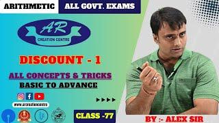 DISCOUNT -1| Arithmetic Tricks || Class - 77|All Types |ASO| SSC| Banking| Odisha Govt. Jobs