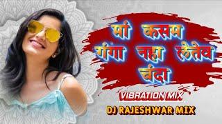 MAA KASAM GANGA NAHA LETEV O || INSTA VIRAL SONG || CG DANCE MIX || DJ RAJESHWAR MIX