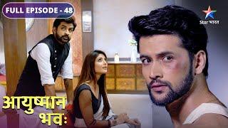 Vikrant aur Samaira ki takraar | Ayushman Bhava | FULL EPISODE-48