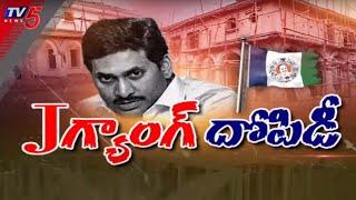 Ground Report On YCP Party Office Constructions In 26 Districts With Out Permissions | TV5