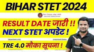 Bihar STET Result 2024 Kab Tak Aayega ? | BSTET Result Date 2024 | Bihar STET | BPSC TRE 4.0 Update