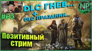 Assassin's creed Valhalla DLC Гнев Друидов Обзор прохождение сначала часть 1 и фестиваль Глитч гайд