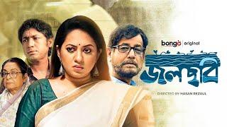 Jolchobi | জলছবি | Bangla New Telefilm | Asaduzzaman Noor, Tareen Jahan, Rawnak Hasan