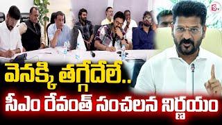 LIVE : సీఎం రేవంత్ సంచలన నిర్ణయం ..| CM Revanth Reddy Sensational Decision On Tollywood Industry