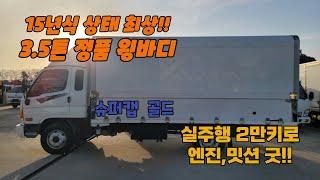 15년식 이마이티 3.5톤 정품 윙바디 슈퍼캡 골드 실주행 2만키로 엔진, 밋션 최상! 중고윙바디 입고