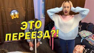 НОВАЯ КВАРТИРА Из-За ЧЕГО Я ПЕРЕЕЗЖАЮ  СОБИРАЮ ВЕЩИ