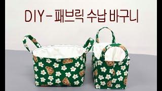 DIY - 수납 패브릭 바구니 / 미싱 초보 / 패턴 공유 / 리폼 아이템 / 자투리 사용 / Creating a Fabric Basket