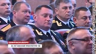 09.02.2018 Военная прокуратура Черноморского Флота отметила 95 лет со дня образования