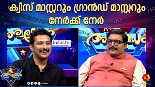 ക്വിസ് മാസ്റ്റർ ഫെനി ജോയ്  ഗ്രാൻഡ്മാസ്റ്ററിനൊപ്പം അശ്വമേധത്തിൽ | ashwamedham 2024 | episode 30