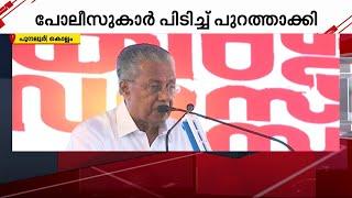 മുഖ്യമന്ത്രി പ്രസം​ഗിക്കുന്നതിനിടെ സ്റ്റേജിലേക്ക് ഓടിക്കയറാൻ യുവാവിന്റെ ശ്രമം | Nava Kerala Sadas