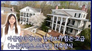 [애틀란타 홈리뷰]한인 밀집지역 둘루스에 이런 동네가 있습니다