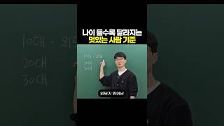 나이 들수록 달라지는 멋있는 사람 기준