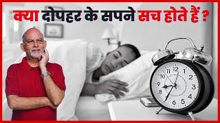 Kis waqt ke sapne sach hote hai | किस वक़्त के सपने सच होते हैं | HindiGranth