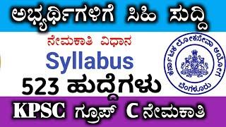 Kpsc group c recruitment 2020