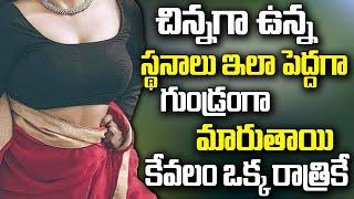 Women Breast exercises | Women Breast Increase | Women Breast | RedTv Health