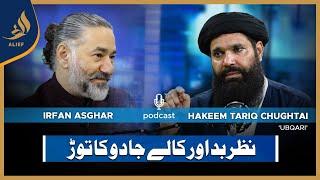 Hakeem Tariq Chughtai 'Ubqari'  with Irfan Asghar | Bari Baat Hai | Podcast | 28 OCT 2023 | Alief TV