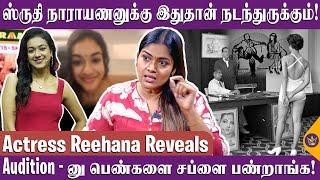 தனியா இருக்கேன்னு வெளில சொல்ல பயமாயிருக்கு! - Dark Side Of Tamil Serials - Actress Reehana Reveals