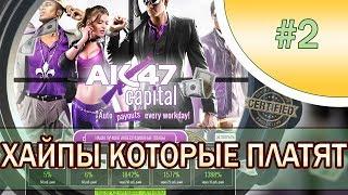 Хайпы Которые Платят | Новые Хайп Проекты 2018 | Garan Инвестиции Май #2