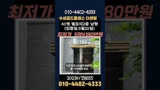 #수성골드클래스더센텀40평경매#수성구아파트경매#대구아파트경매#수성골드클래스더센텀아파트경매