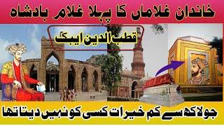 History Of Qutab Ud-Din Aibak | Slave Dynasty | Historical Studio| #historicalplaces #lahore