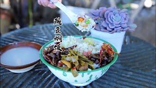 入冬了，不好好吃饭拿什么抵御寒冬，一钵豆焖饭一碗米汤，热乎了||Peas with Rice