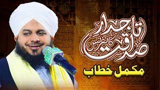 Peer Ajmal Raza Qadri || 2025 First Complete Mehfil Bayan || By Pir Ajmal Raza Qadri 2025 #karachi