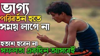 ভাগ্য পরিবর্তন হতে সময় লাগে না।।zero short film explained in bangla।।sad movie explained in bangla।।