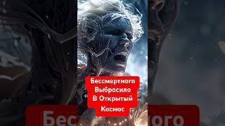 Бессмертная Женщина в Открытом Космосе  #кино #фильмы  #сериал